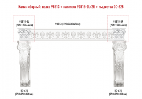 Сборный камин Decomaster №5  (98813+92815-2L/2R+DC-625х2шт.) -